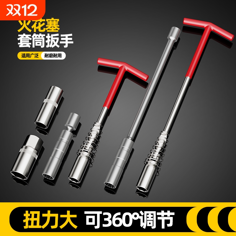 汽车火花塞套筒扳手16mm18mm21mm可调万向火星火花塞套筒拆装工具