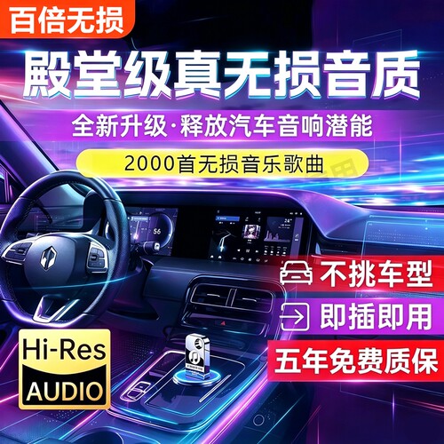 全无损歌曲车载U盘2026新款抖音DJ视影MV高清MP4优盘热歌新歌粤语