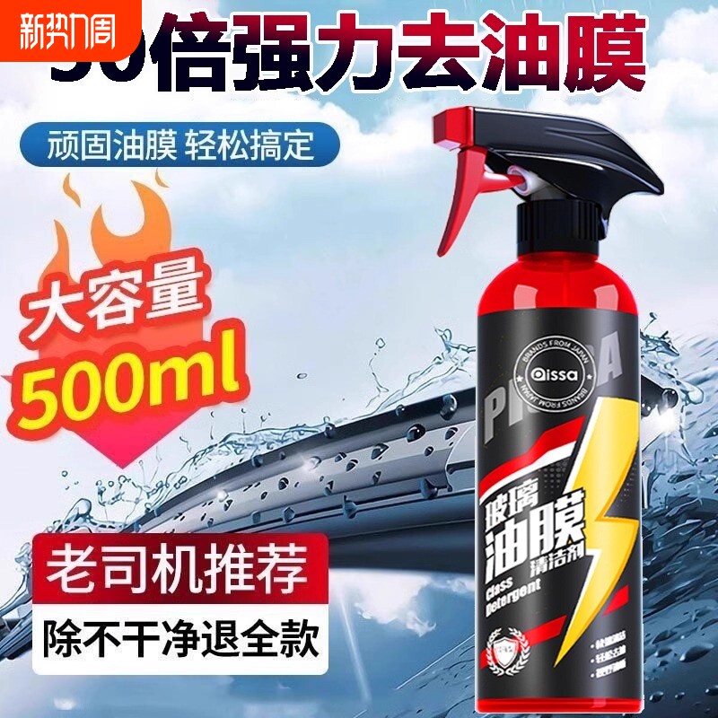 汽车油膜清洁剂前挡风玻璃去除车窗后视镜馍防雨泡沫清洗剂雨刮器