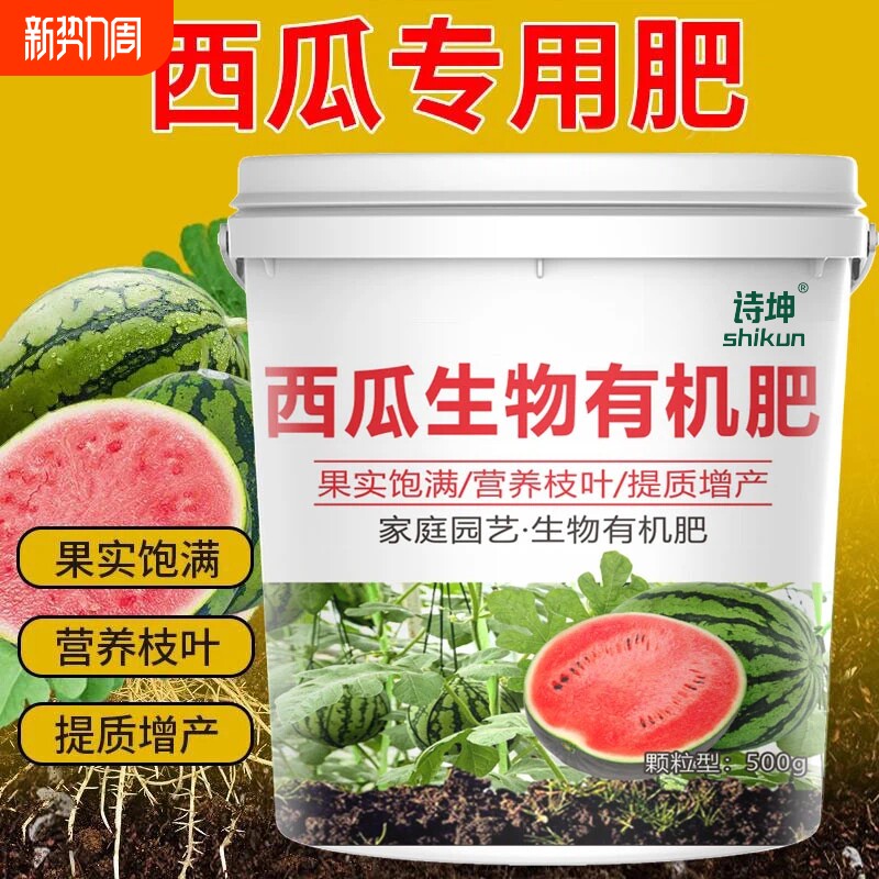 西瓜专用肥料复合肥生物颗粒缓释肥有机肥料天然增甜膨果通用型