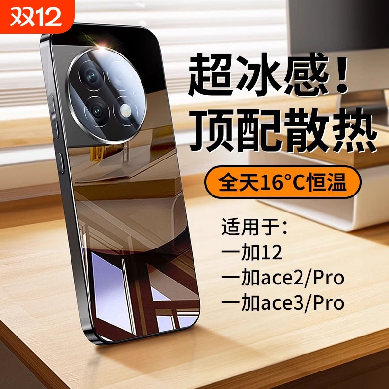 一加Ace5冰晶玻璃壳|千人加购