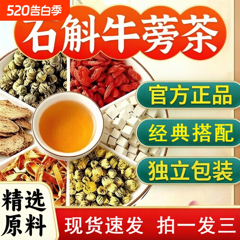 石斛牛蒡根茶正品官方旗舰店枸杞菊花茯苓橘皮熬夜泡水喝的养生茶