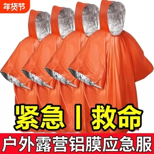 便携式铝箔野外求生防失温防寒冻雨衣户外露营登山应急保温急救毯