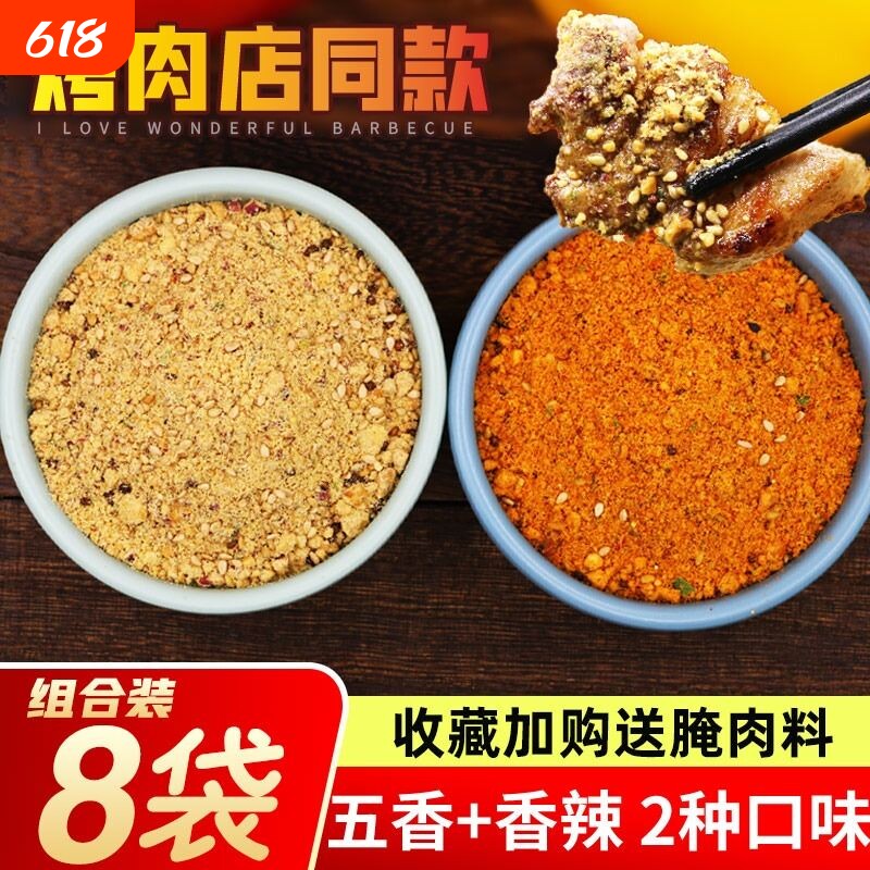 齐齐哈尔烧烤蘸料韩式干料烤肉沾料韩国烤肉料商用撒料香辣五香