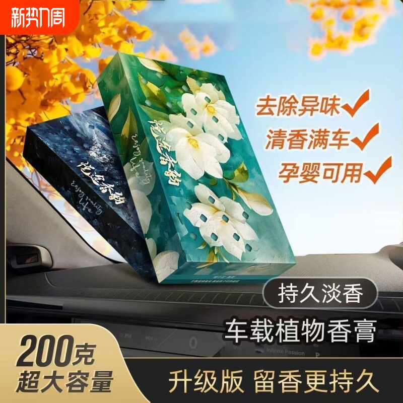 车载香薰香砖汽车香膏古龙持久留香除臭异味固体摆件空气清新剂