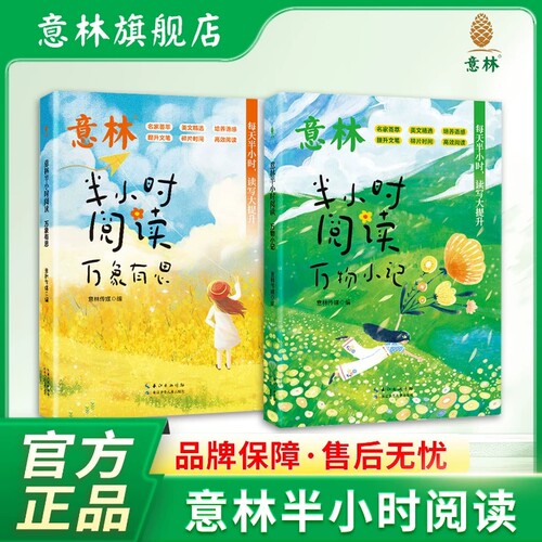 意林半小时阅读万物小记+万象有思共2册 中小学生课外书阅读写作作文素材积累每天半小时阅读每晚练习2026年新书正版