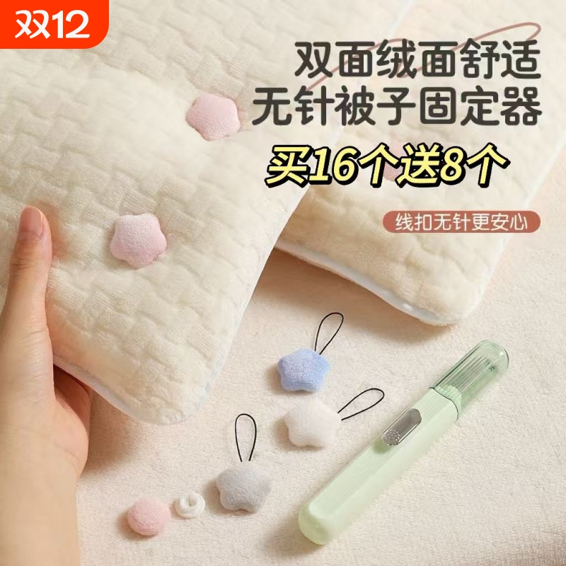 被子固定器新款升级版无针安全隐形订床单棉被套被罩四角神器被芯