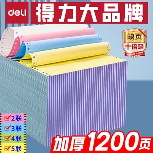 得力针式 打印纸三联二等分241电脑打印机专用纸二联二等分记账凭证四五联送货单发票清单