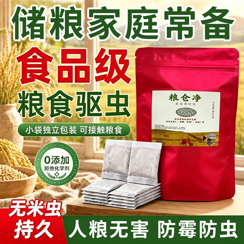 粮食防虫袋稻谷粮仓净防大米虫大豆玉米厨房驱虫防霉包无毒持久