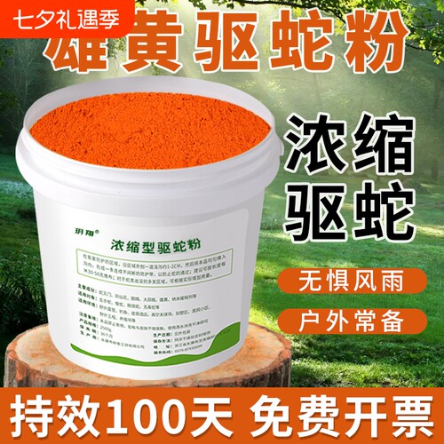 雄黄驱蛇粉硫黄防蛇用品长效家用驱蛇虫户外硫磺室内庭院露营5斤