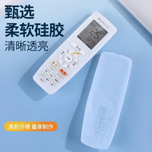 格力空调遥控器硅胶保护套通用遥控板透明高清控制器防水防尘套