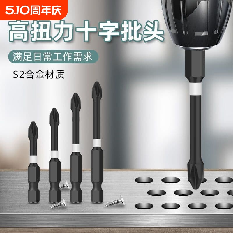 批头十字强磁防滑高硬度超硬电动螺丝刀手电钻披头起子抗冲击