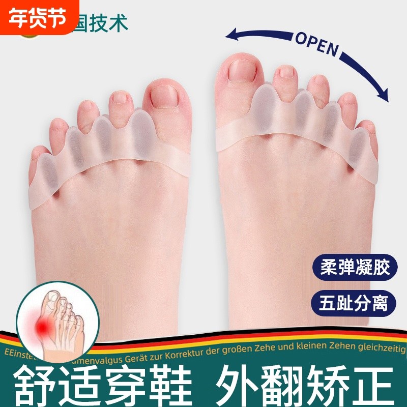德國脚趾矫正器分离器分趾器拇指外翻分脚趾器五指趾套防磨弯曲