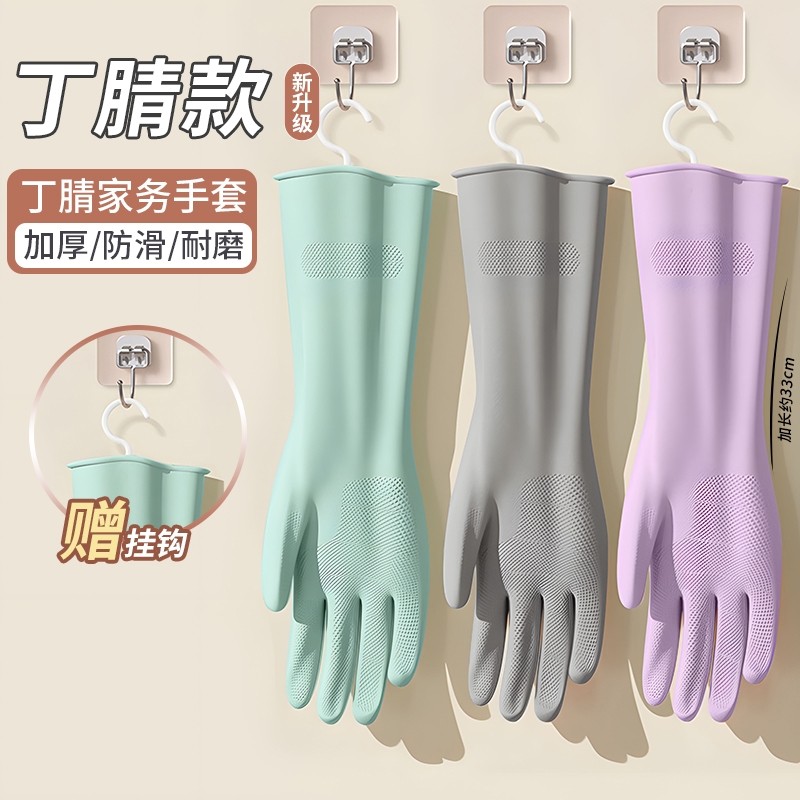 防滑丁腈手套家务清洁洗碗厨房耐用食品级刷碗洗衣服加厚丁腈