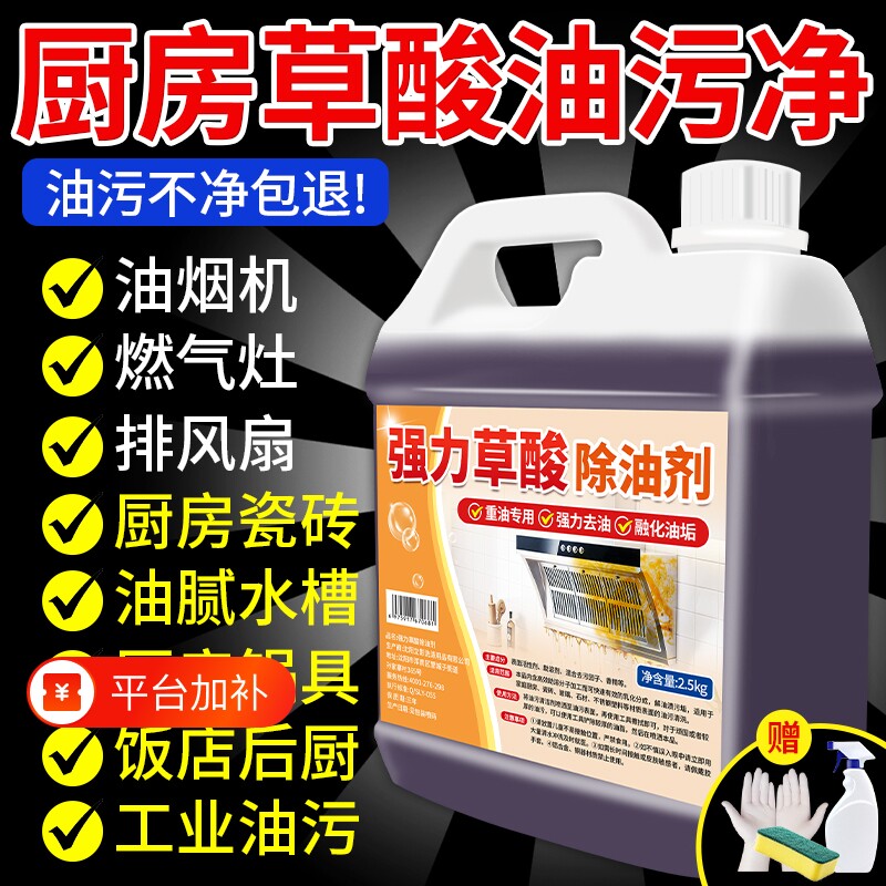 草酸清洁剂厨房油污泡沫清洗剂洗油烟机强力除垢溶解剂重油去油