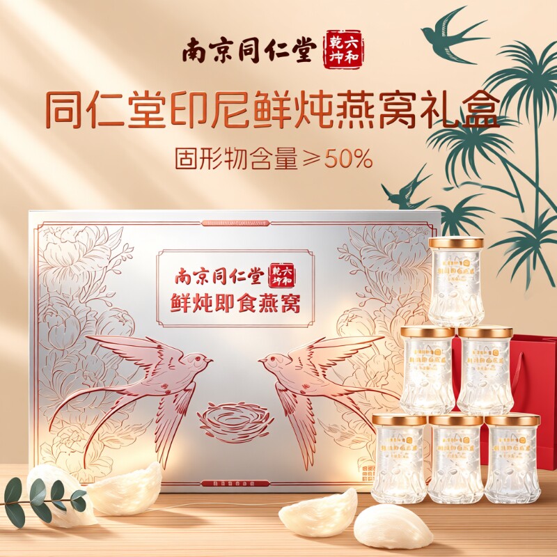 520礼物同仁堂鲜炖即食燕窝滋补品520送520炖奶阿胶西洋参父母