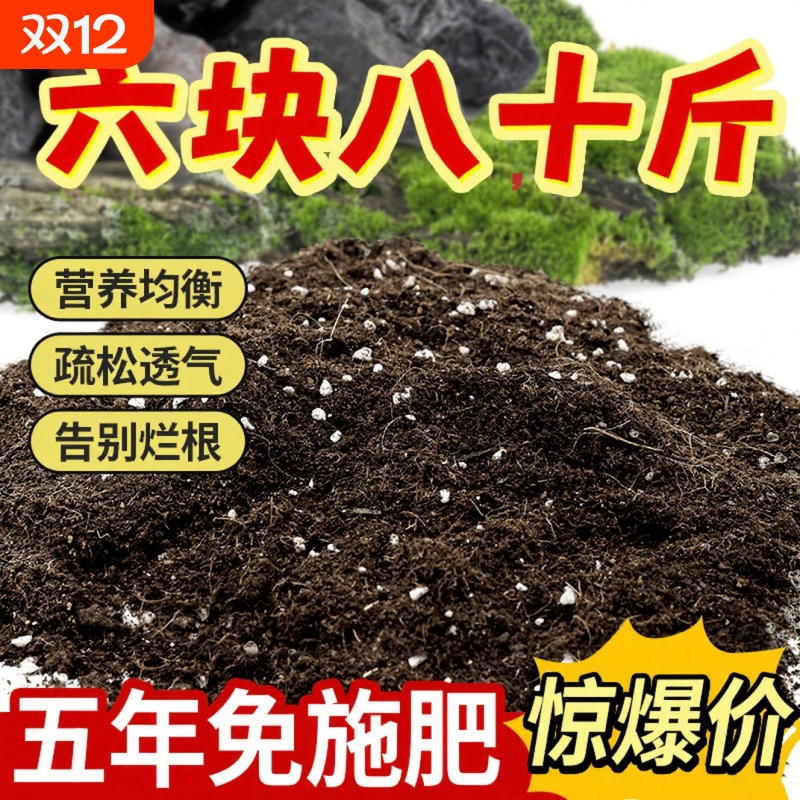 营养土专用养花种菜有机肥种植土