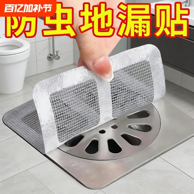 浴室下水道排水口毛发过滤网卫生间水槽地漏过滤网防堵防虫地漏贴