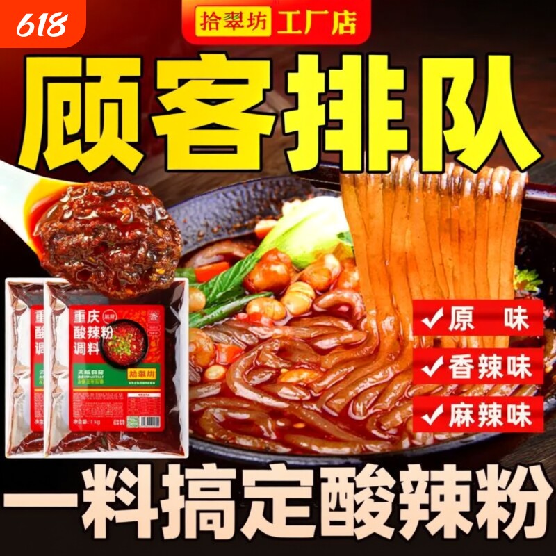 拾翠坊重庆酸辣粉调料商用配料家用麻辣粉专用酱料包底料汤料调料