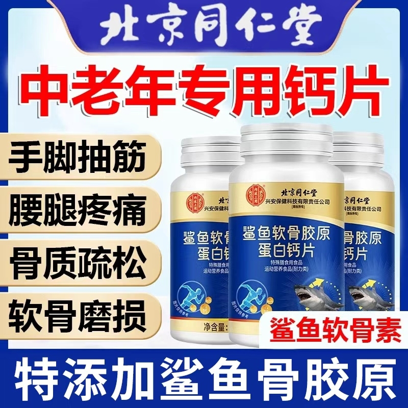 钙片北京同仁堂中老年人腿抽筋