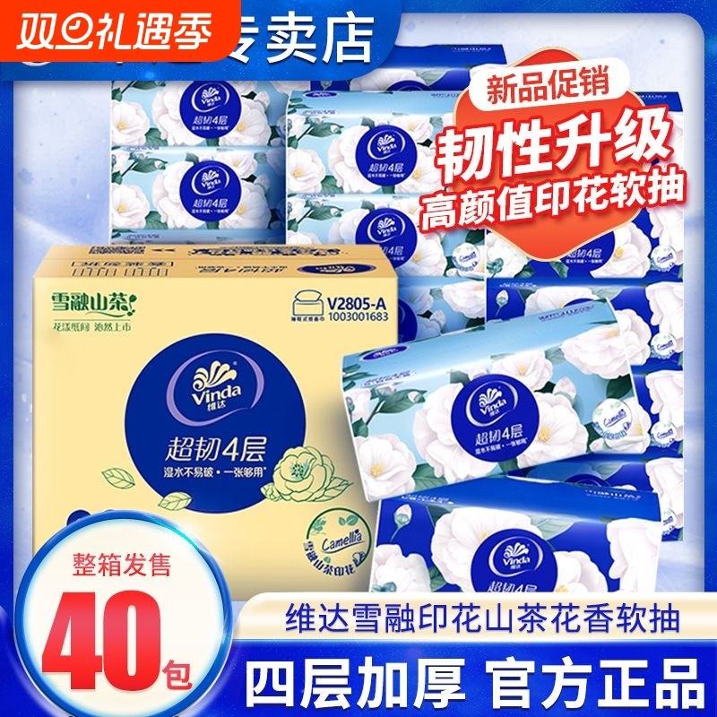 维达山茶花香抽纸20包90抽餐巾纸纸巾整箱实惠装卫生纸抽香味超韧