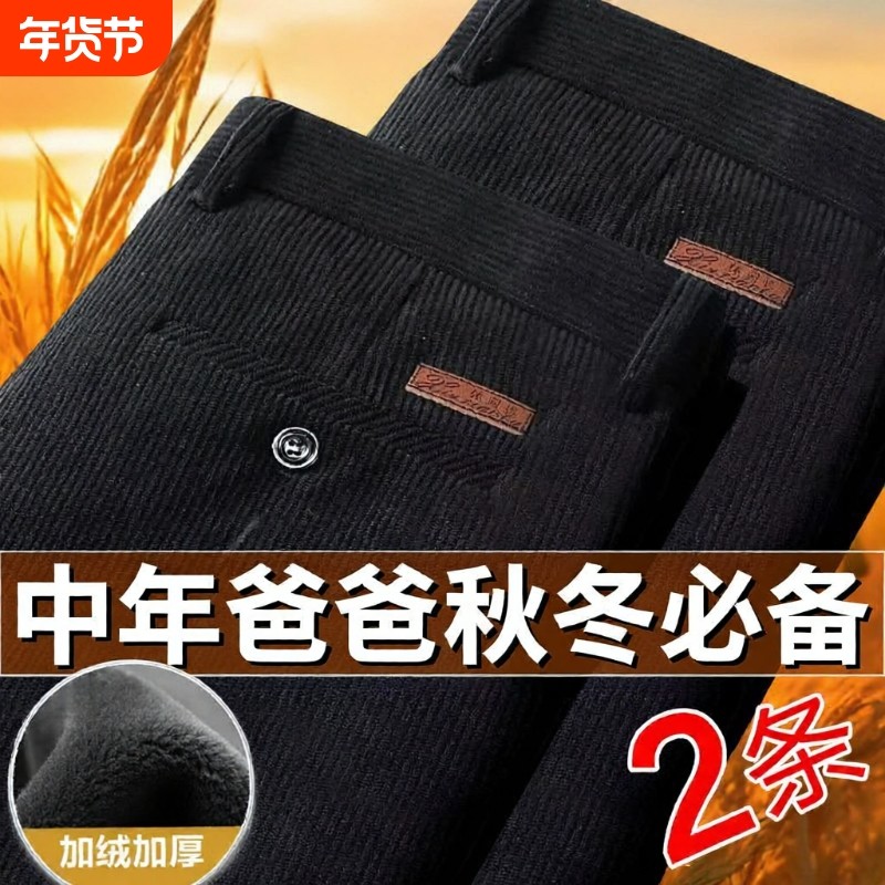灯芯绒裤子男秋冬季加绒加厚男士中老年爸爸装直筒宽松条绒休闲裤,男装,休闲裤,淘宝优惠券,粉丝福利购,淘宝优惠卷