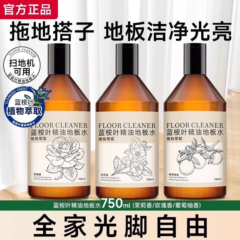 蓝桉叶精油香氛木地板瓷砖绽家清洁剂速干洗地机专用清洁液去污渍