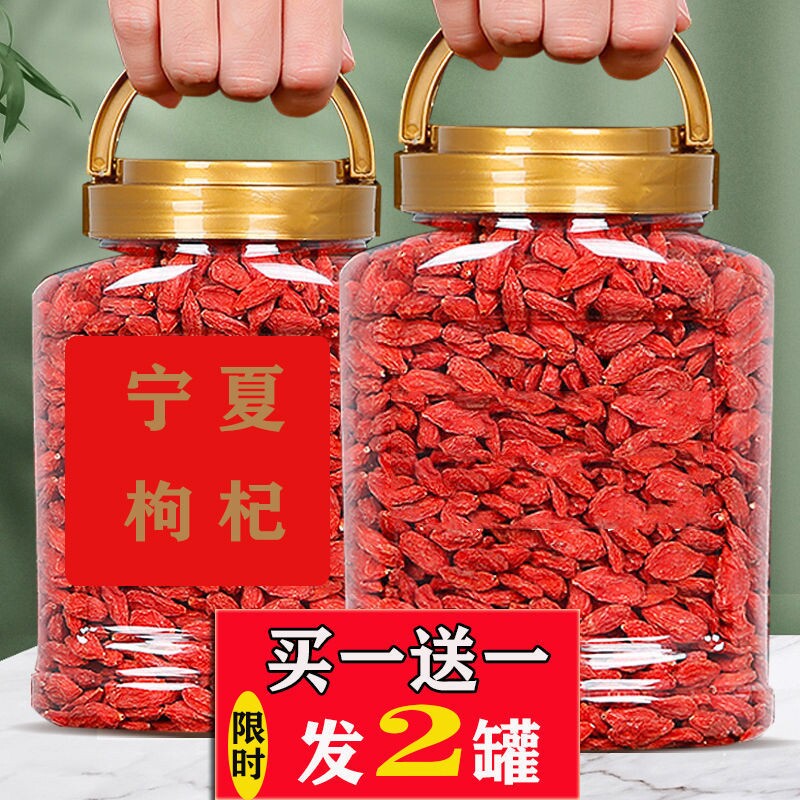 宁夏枸杞500g特级无硫磺正宗红枸杞干吃泡酒免洗130g/250