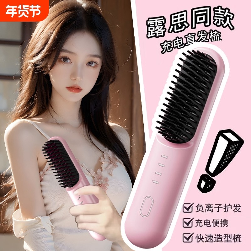 无线直发梳负离子不伤发造型梳卷直两用蓬松头发电梳子神器卷发,个人护理/保健/按摩器材,卷/直发器,淘宝优惠券,粉丝福利购,淘宝优惠卷