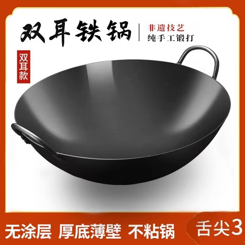 章丘铁锅家用无涂层双耳熟铁不粘锅燃气灶专用手工锻打双圆底炒锅