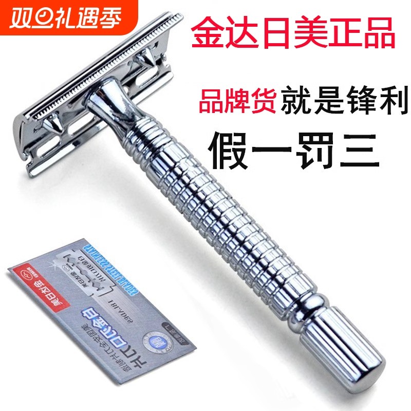 正品日美不锈钢老式刮胡刀手动剃须刀刮胡刀架双面刀片刮脸刮毛刀