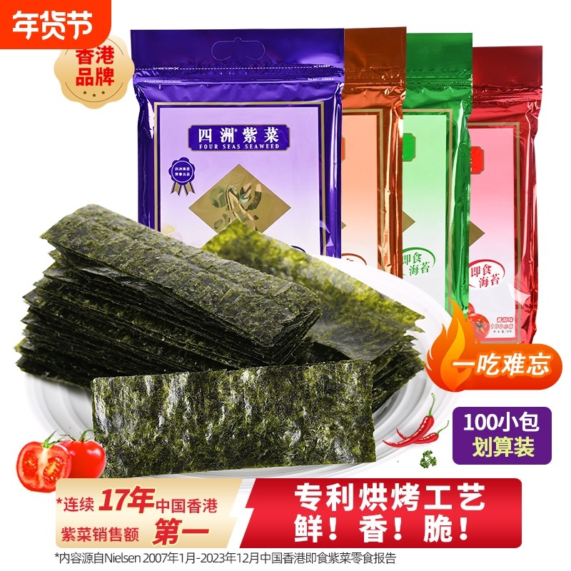 海苔片四洲紫菜寿司拌饭碎包饭饭团专用香港经典品牌大包装80克