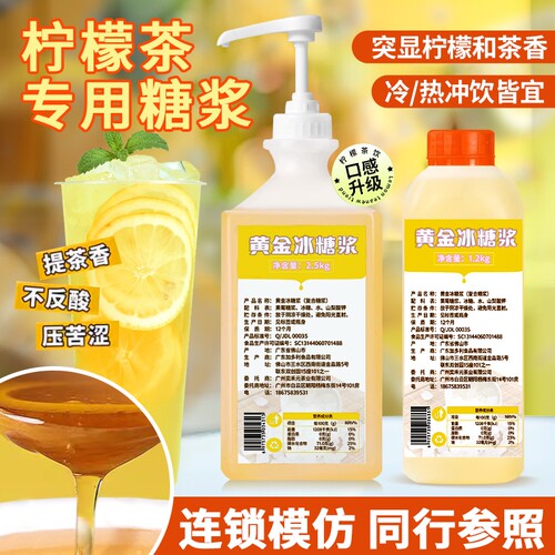 金香霖柠檬茶奶茶推荐糖浆口感好