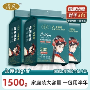 国潮棉柔巾擦脸洁面加厚面巾亲肤 清风洗脸巾一次性家用悬挂抽取式