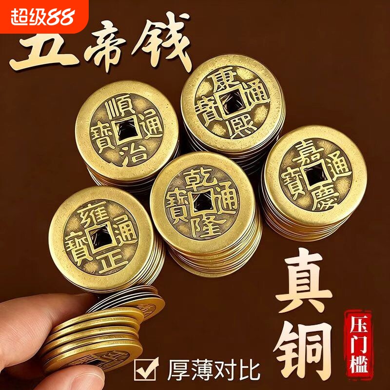 纯铜五帝钱散铜钱大铜板串压门槛六帝十帝钱乾隆康熙古币钱币黄铜