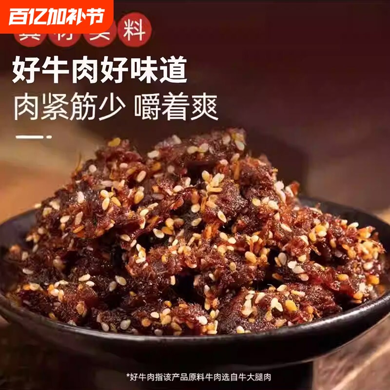 牛浪汉冷吃麻辣牛肉解馋休闲小零食牛肉干川渝特产重庆小吃卤味