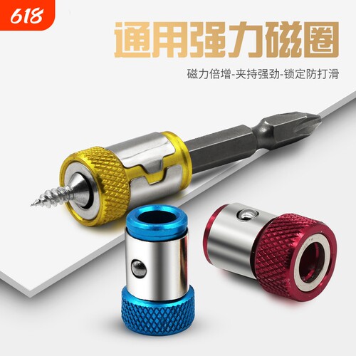 通用防滑加磁环 批头加磁器 螺丝刀头加磁器  强磁吸螺丝环