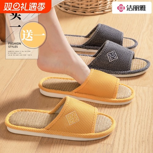 洁丽雅买一送一亚麻拖鞋吸汗春秋
