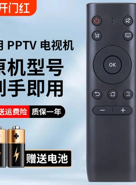 适用于PPTV电视遥控器通用32C2 40C2 50C2S 50VU4 32V4A 43/55P1S PPTV-50P/55P 液晶智能pptv摇控板