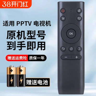 适用PPTV电视机全通用免设置