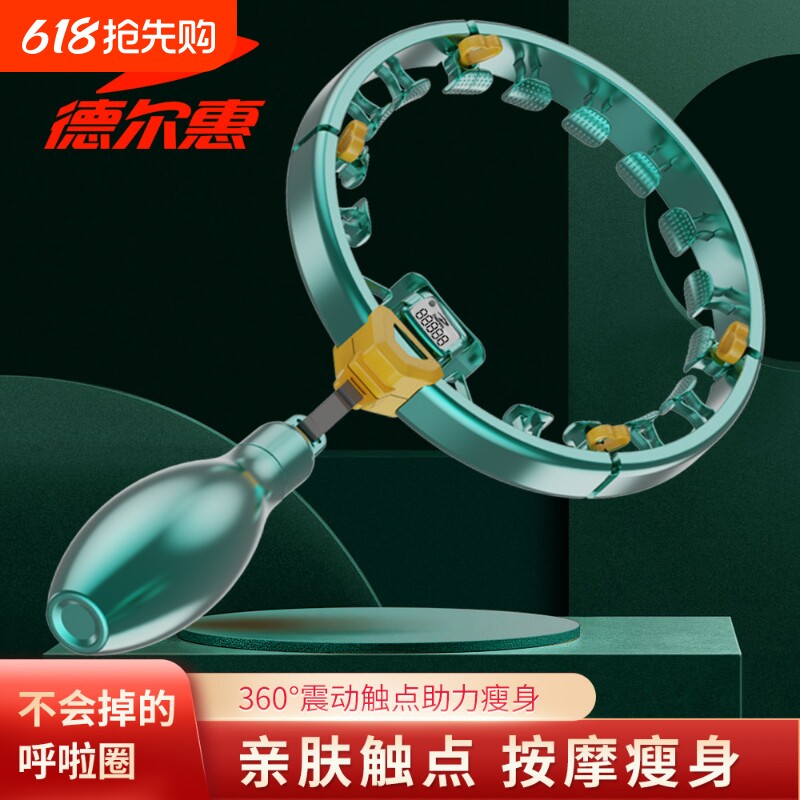 德尔惠呼啦圈减肥甩脂神器瘦身瘦腿收腹美腰懒人学生女生成人健身