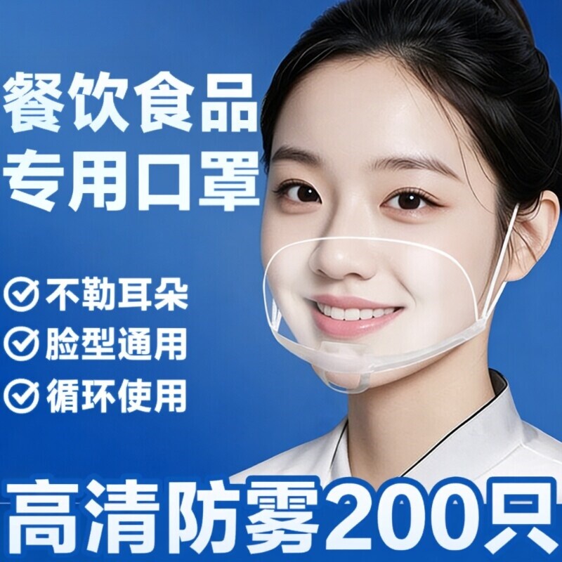 餐饮口罩专用透气防雾厨房一次性透明塑料厨师食品防飞沫口水微笑