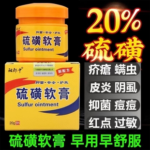 祖郎中20%复方硫磺膏软膏乳膏官方旗舰店正品 医用去止痒皮肤上海