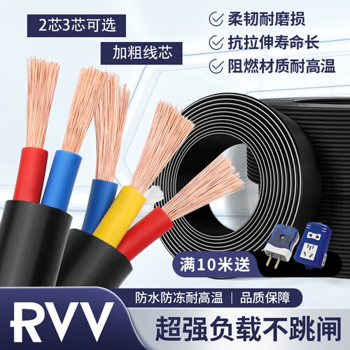 国标家用RVV电缆线2芯3芯4芯1.52.546平方户外护套电线软线防水