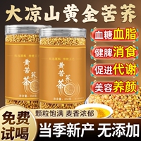 黃苦蕎茶正品官方旗艦店正宗麥香型大涼山三高特級苦蕎麥茶500g