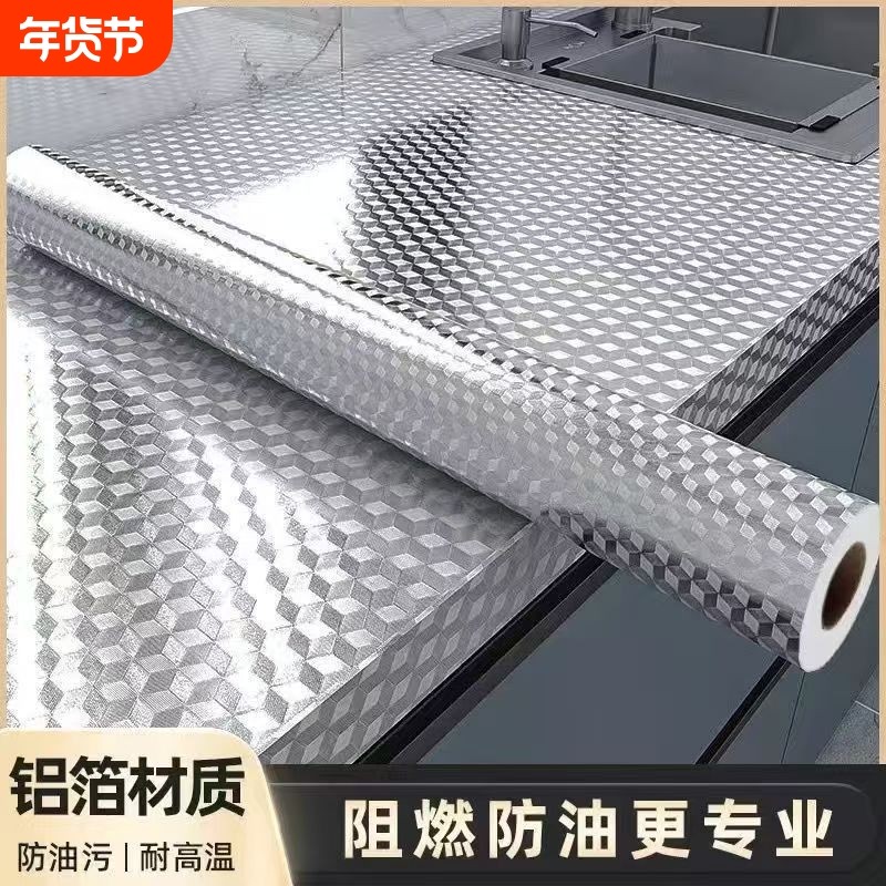 厨房防油贴纸自粘防火耐高温灶台贴膜台面橱柜防水防潮加厚墙面,家居饰品,软装墙贴,淘宝优惠券,粉丝福利购,淘宝优惠卷
