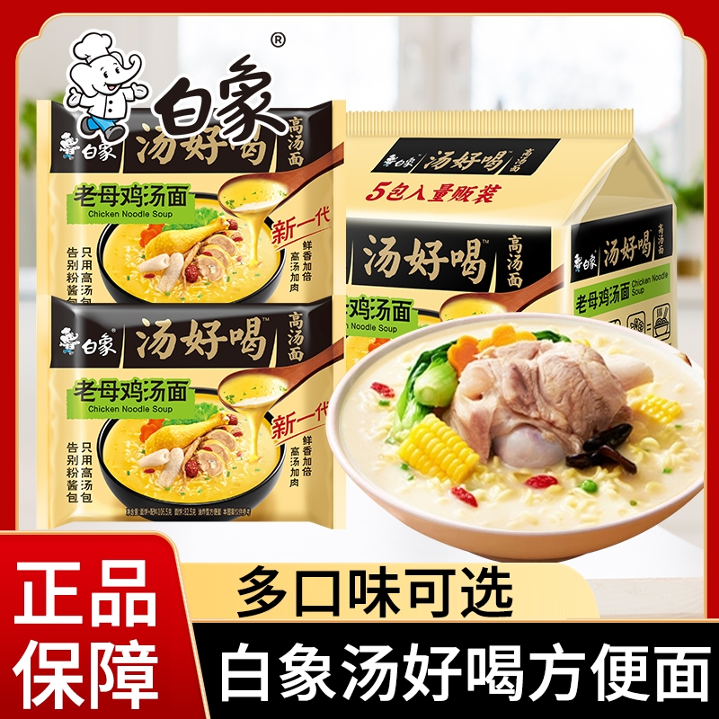 白象汤好喝袋装方便面