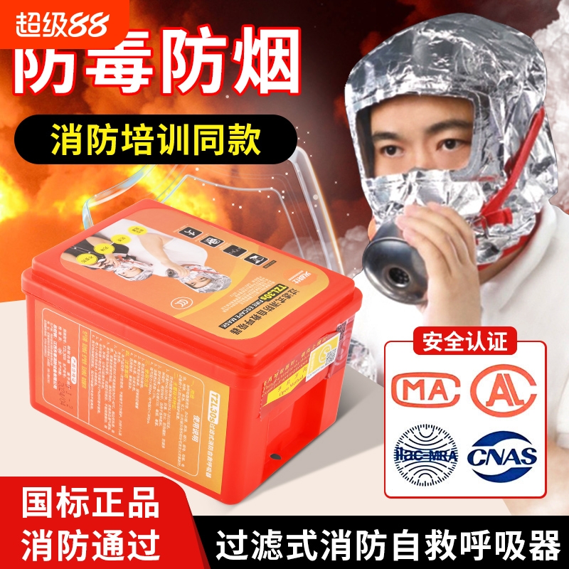 消防面具应急救援3C认证火灾防烟