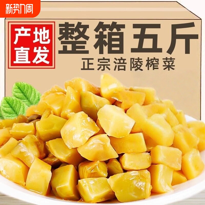 重庆涪陵榨菜芯口口脆榨菜去皮咸菜早餐配粥小菜开味下饭菜小包装