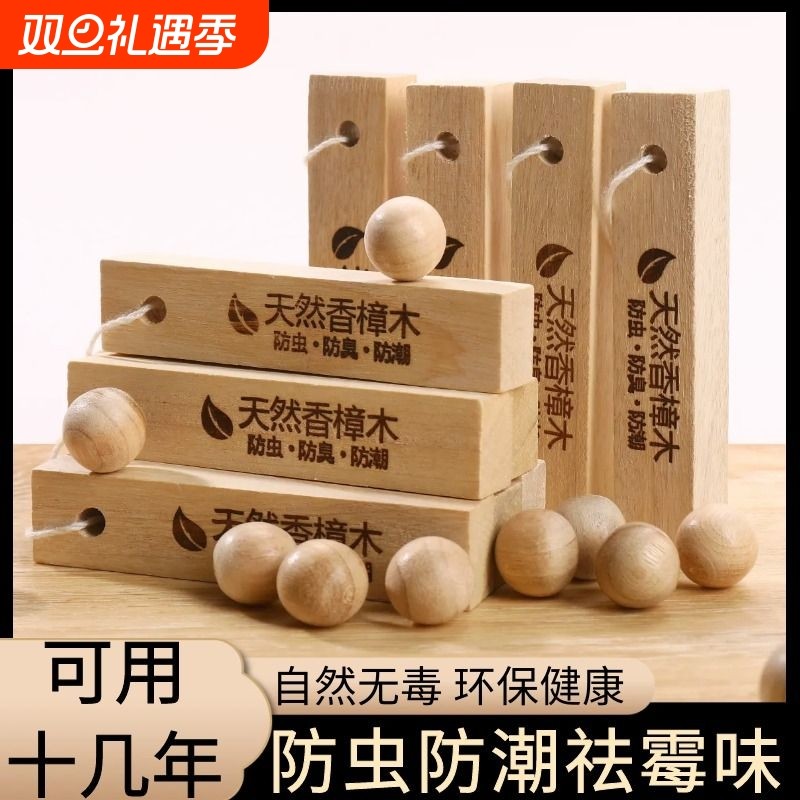 樟脑丸纯天然香樟木条卫生球衣柜防霉防虫防潮芳香去味驱虫蟑螂丸